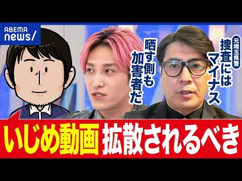 画像 【晒し】相次ぐ暴行動画…SNS晒しは正義なのか？捜査への影響は？｜アベプラ