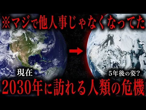 画像 【2030年】地球に氷河期が訪れるといわれる根拠がコチラ...