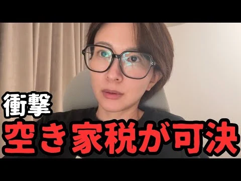 画像 【全国初】市全域で「空き家税」導入条例案が可決【二重課税】【大阪府寝屋川市】