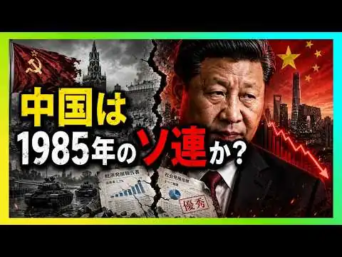 画像 習近平が読む「美しい嘘」中国はなぜ1985年のソ連に似てきたのか