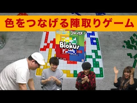 画像 【ボードゲーム】自分の色をつなげていく戦略的陣取りゲーム【ブロックス】
