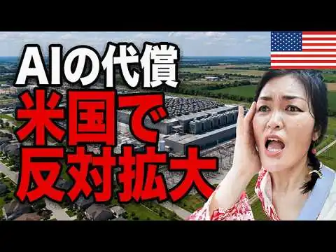 画像 データセンターの裏で何が？｜AI競争の裏で起こる住民への惨劇と注目されるエネルギー