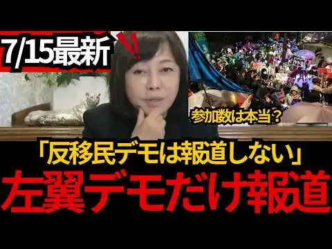画像 [日本保守党]※左翼のデモだけ大げさに報道するメディア。岩屋が自民党で浮かない理由。[百田尚樹 有本香 北村晴男]