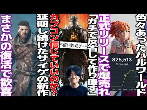 画像 大賛否を巻き起こしたドグマ２開発者、ガチ反省して作り直してDLCに挑むことが判明しファンがニンマリ/サイゲ開発で音沙汰なかったproject awakeningが復活/パルワールド正式リリースで爆売れ