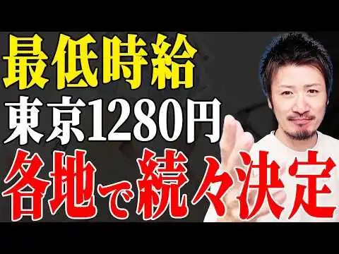 画像 【2026年10月1日～】最低賃金、各都道府県で続々発表。もう簡単にパートを雇えない？