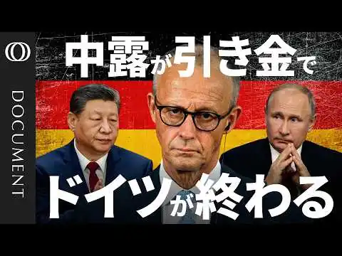 画像 【ドイツ産業危機】中国EVが流入…車の輸出はマイナス30％超／ロシア産エネルギーは高騰…化学製品の生産はマイナス10%／ドイツ経済が崩壊すればEUに波及