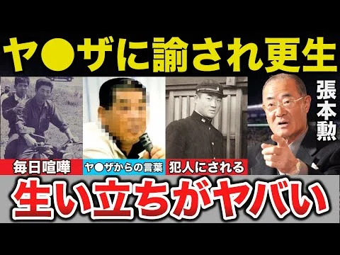画像 【絶望】張本勲の壮絶な生い立ちと監督になれない理由がヤバすぎる【プロ野球】