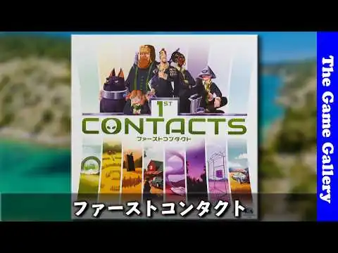 画像 【ファーストコンタクト】スキャンで追い詰めろ！宇宙人との非対称チェイス / ボードゲーム レビュー