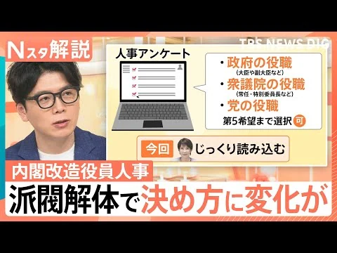 画像 “派閥なき”人事で高市総理「人事アンケート」の狙いは？総裁選見据え“ライバル”林総務大臣の去就も焦点に【Nスタ解説】｜TBS NEWS DIG