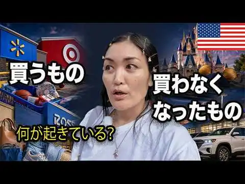 画像 【異変】アメリカ人は何を買わなくなった？最新決算で見えた消費のリアル