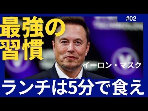 画像 【イーロン・マスク】最強の起業家の生産性を高める習慣【エピソード/名言/成功哲学/モチベーションアップ/今日から人生が変わる】