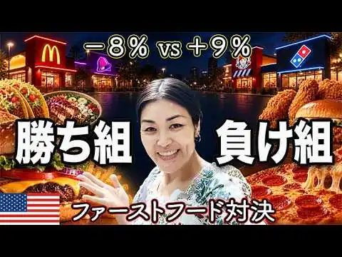 画像 【衝撃】アメリカのファストフードに異変｜売れる店・客が消えた店、その決定的な違い【2026年最新】